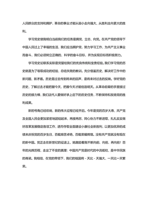 个人学习党史心得体会word模板