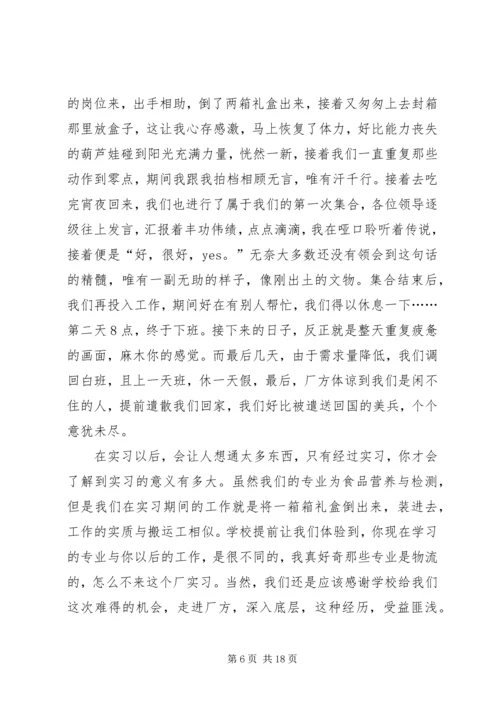 月饼实习报告[合集].docx