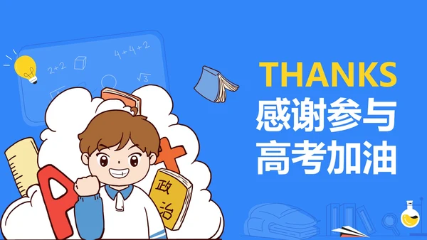 卡通手绘高考倒计时PPT模板