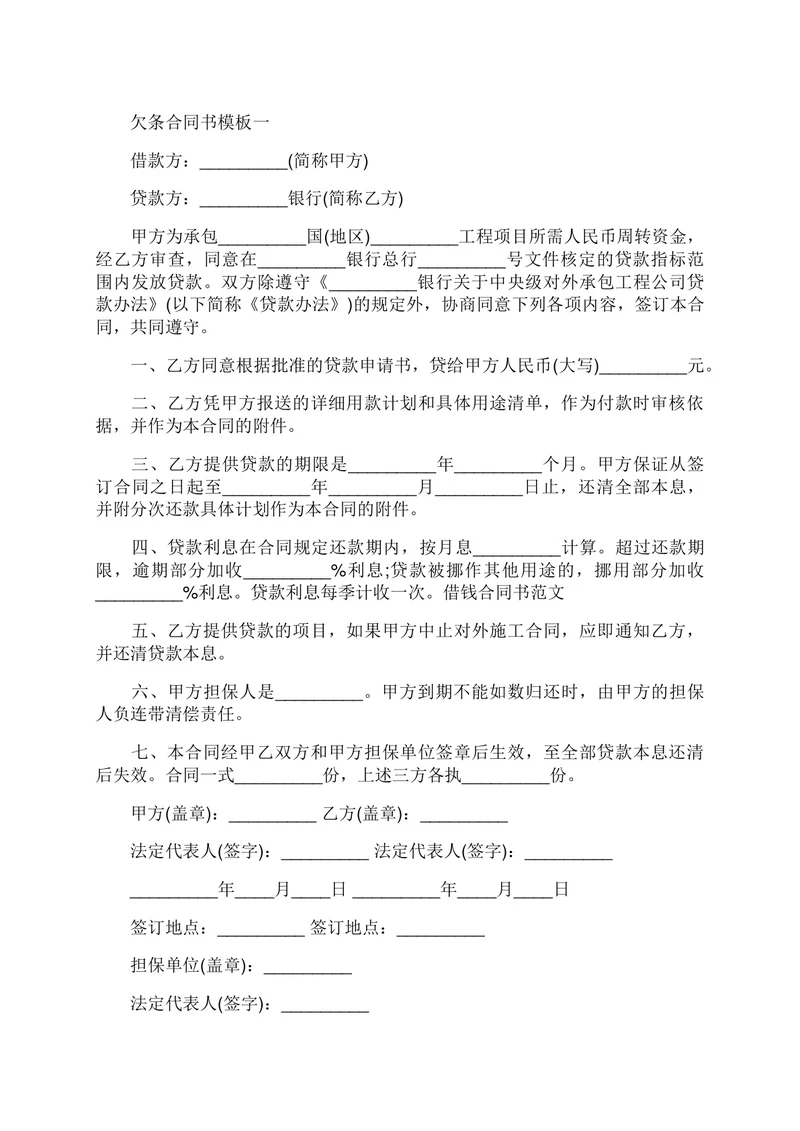 正规欠条格式