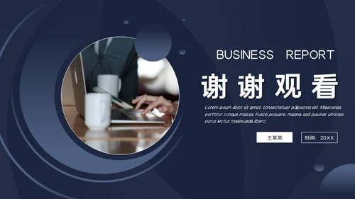 蓝色商务风入职培训通用PPT模板