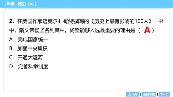 第一单元 隋唐时期：繁荣与开放的时代 期末复习课件