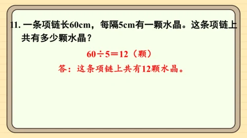 人教版五上第七单元练习二十四 课件