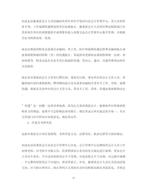 2022年会计毕业论文人员管理体制改革加强和完善财会监督.docx