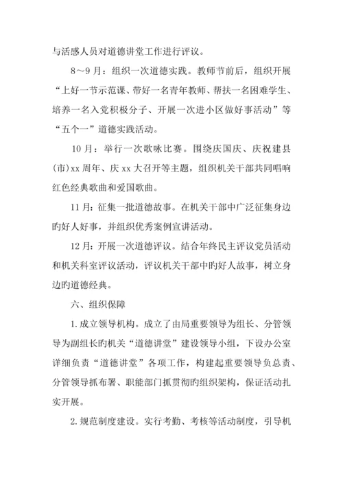 讲堂活动方案.docx
