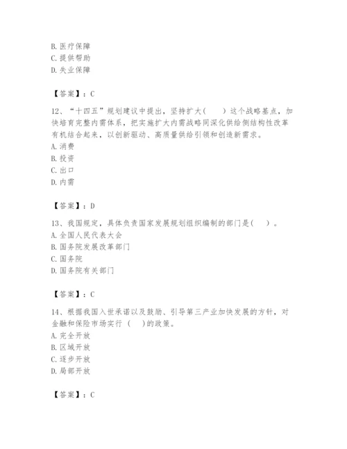 2024年咨询工程师之宏观经济政策与发展规划题库附答案【a卷】.docx