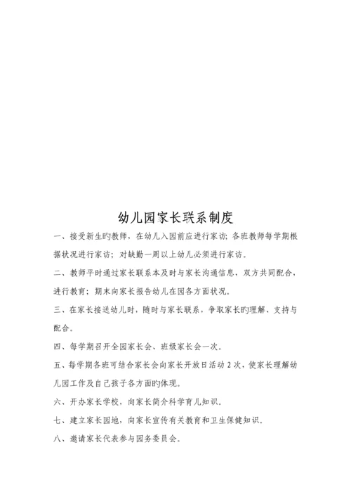 中心幼儿园相关新版制度.docx