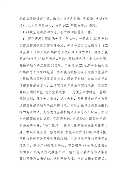 金融局2022年前三季度工作总结