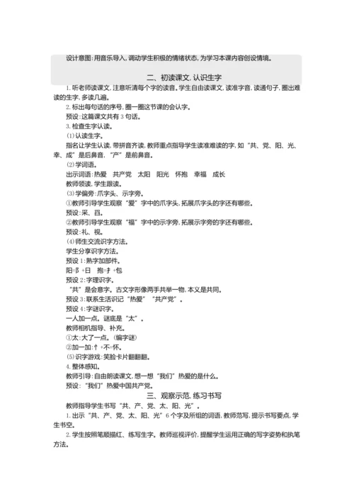 1 热爱中国共产党   教案