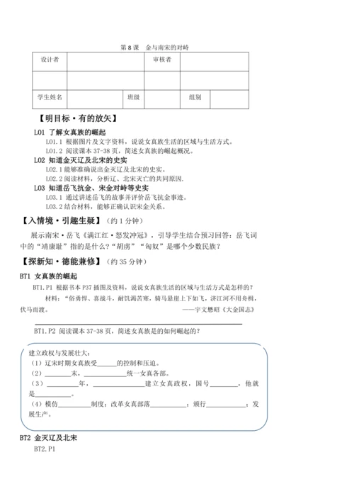 金与南宋的对峙 学思案
