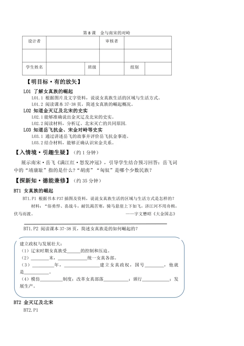 金与南宋的对峙 学思案