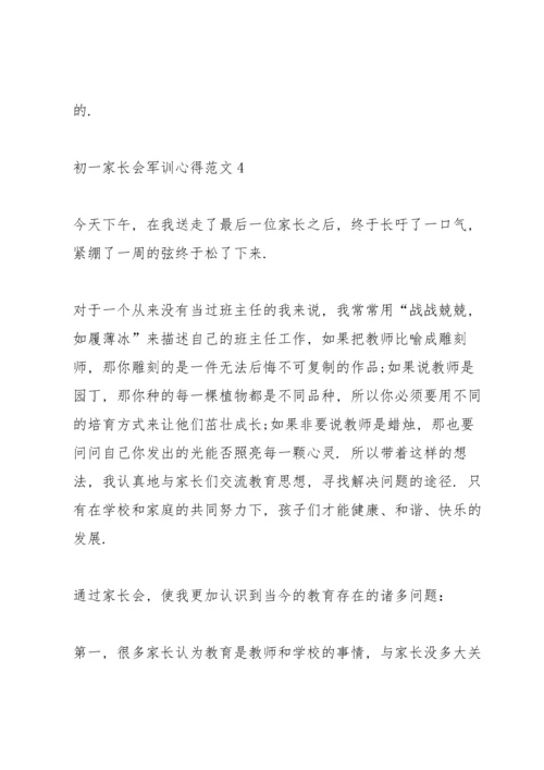 初一家长会军训心得范文.docx