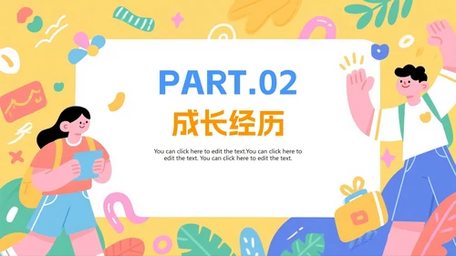 彩色活泼扁平插画风大学生入学自我介绍PPT模板