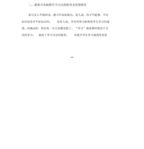 六年级语文教学总结