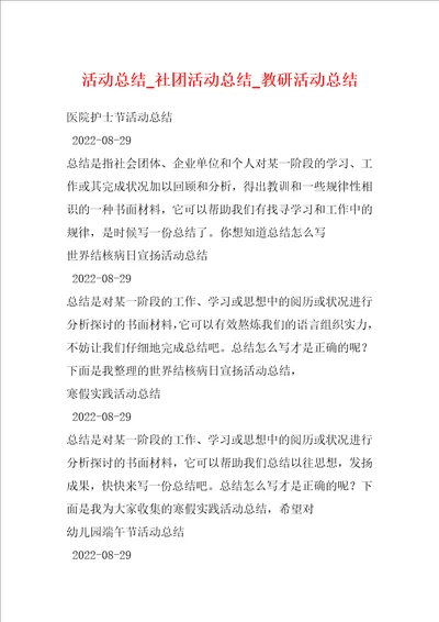 活动总结社团活动总结教研活动总结