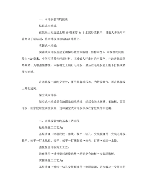 各种综合施工标准工艺大全.docx