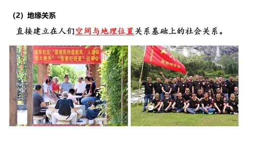 【新课标】1.1 我与社会（26张ppt）【2024年秋新教材】2024-2025学年度八年级道德与