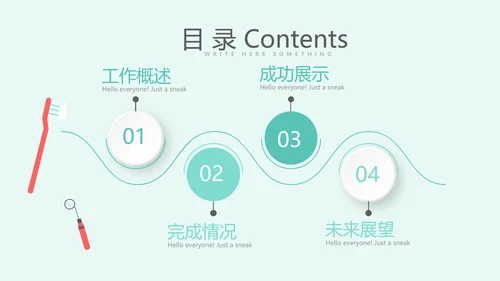 儿童牙科护理动态PPT