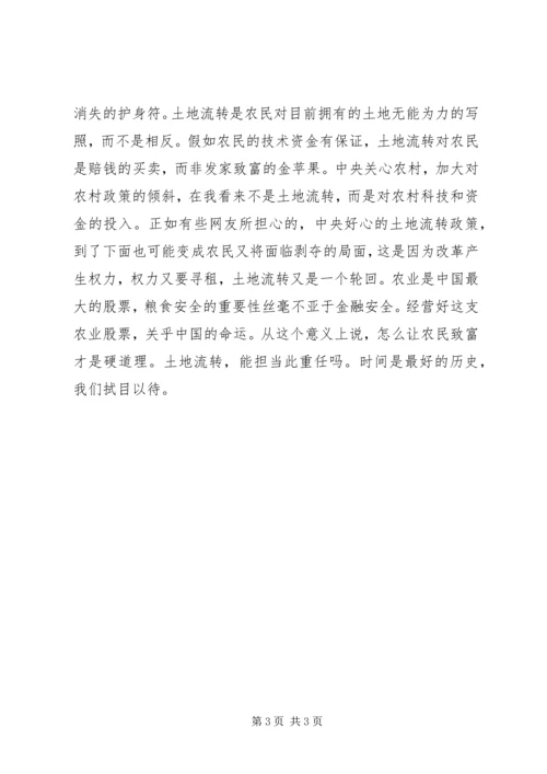 学习贯彻十七届三中全会精神：让农民富裕才是硬道理.docx