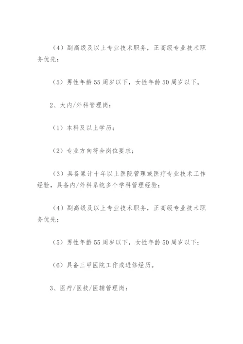 医院干部选拔方案范文【通用11篇】.docx