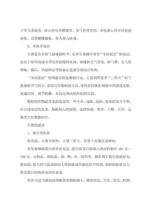 2023大暑的建议及养生要点