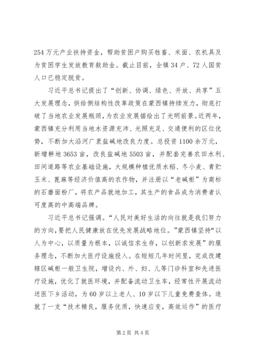 学习党的十九大报告“微体会”1 (2).docx