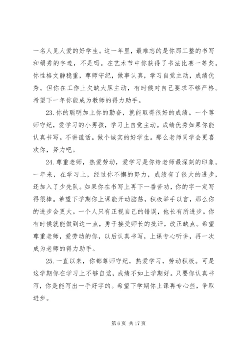 初一综合素质评语.docx