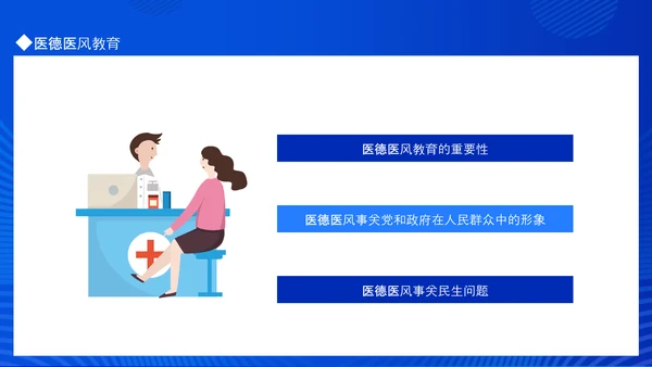 医德医风岗前培训教学PPT课件模板