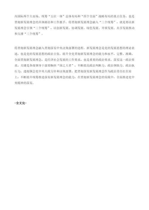 牢牢把握新发展理念的整体性.docx