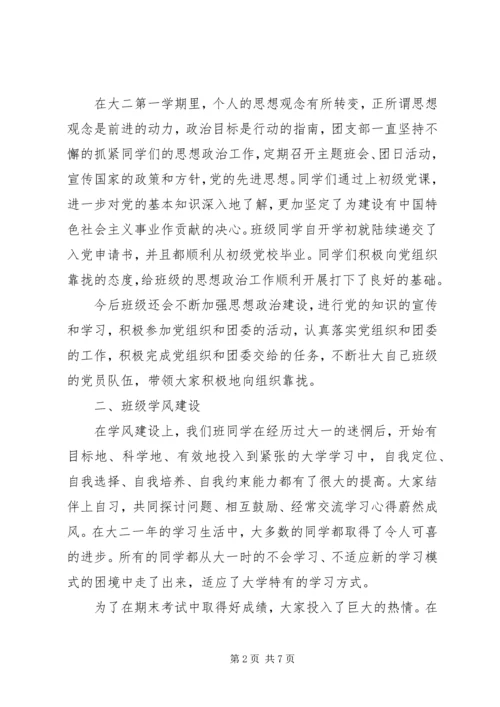 优秀班集体申请 (2).docx