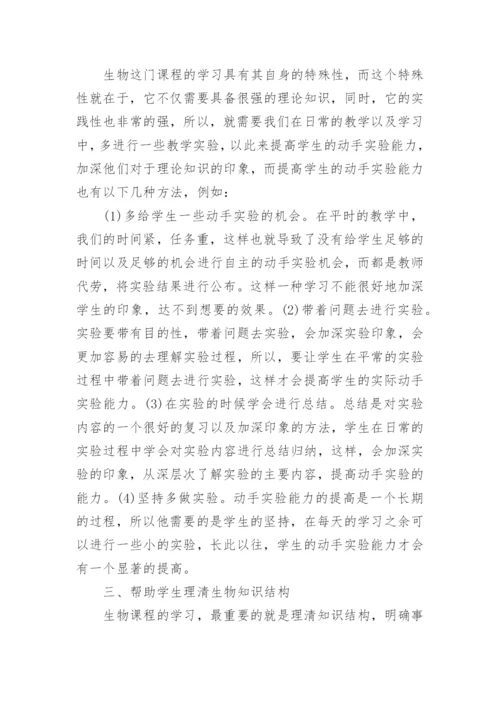如何学好高中生物论文精选.docx