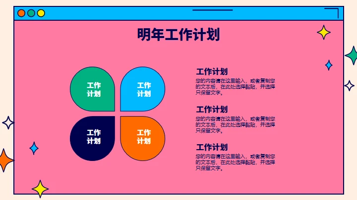 玫红个性潮流风部门年终总结汇报通用PPT模板