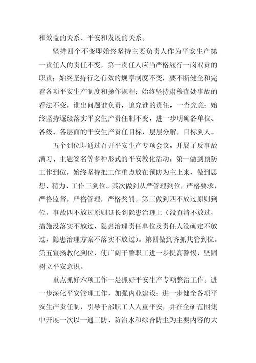 2023年狠抓安全生产4篇