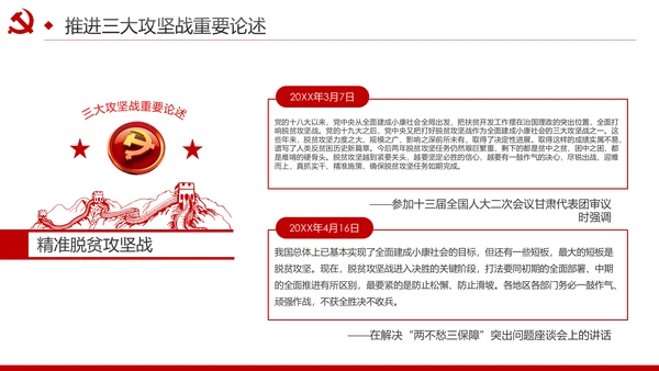 推进三大攻坚战全面建成小康社会党课PPT