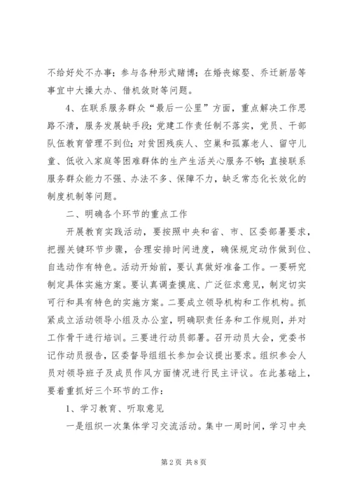 群众路线教育实践活动实施方案 (10).docx