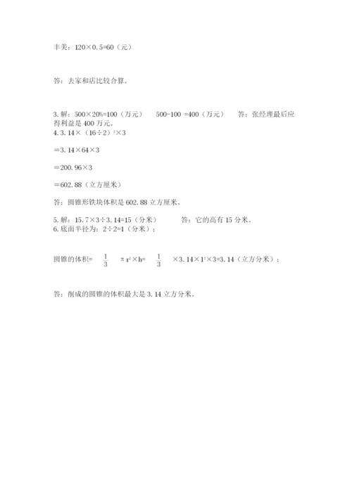 北师大版数学小升初模拟试卷【培优a卷】.docx