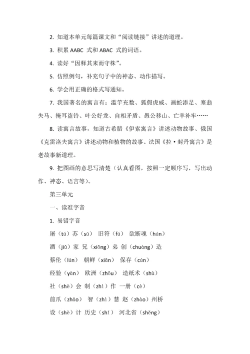 部编版语文三年级下册全册知识点汇总.docx