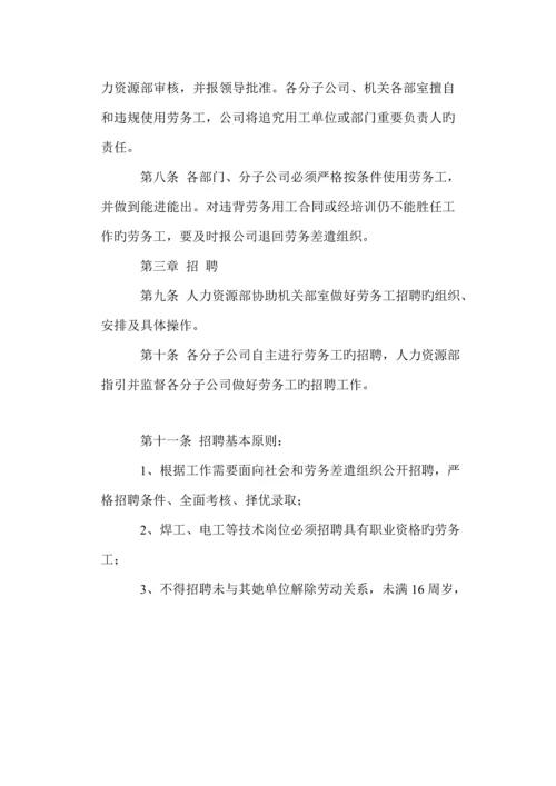 优质建筑业劳务承包和劳务用工管理新版制度.docx