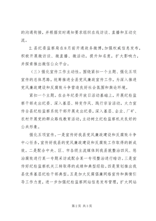 反腐倡廉宣传教育和调研工作要点 (3).docx
