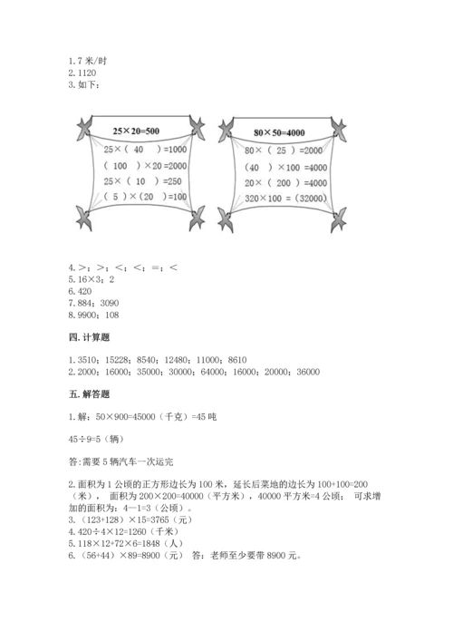 人教版四年级上册数学第四单元《三位数乘两位数》测试卷（培优b卷）.docx