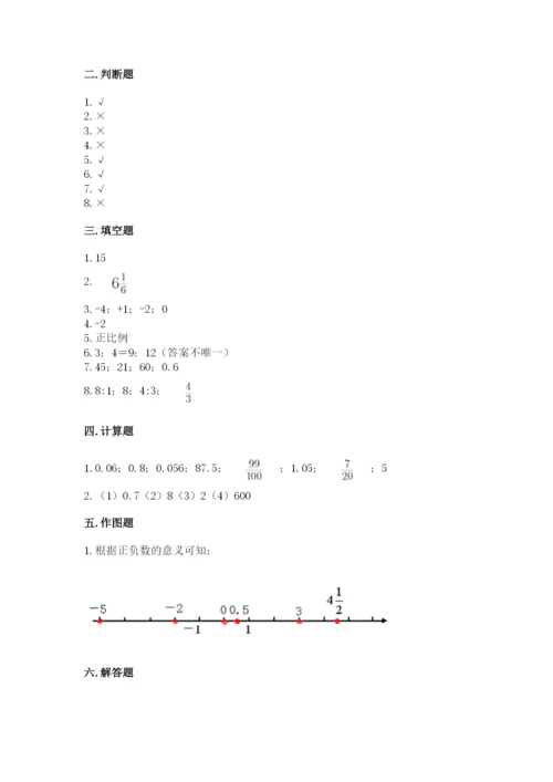 小学六年级下册数学期末卷含答案（新）.docx