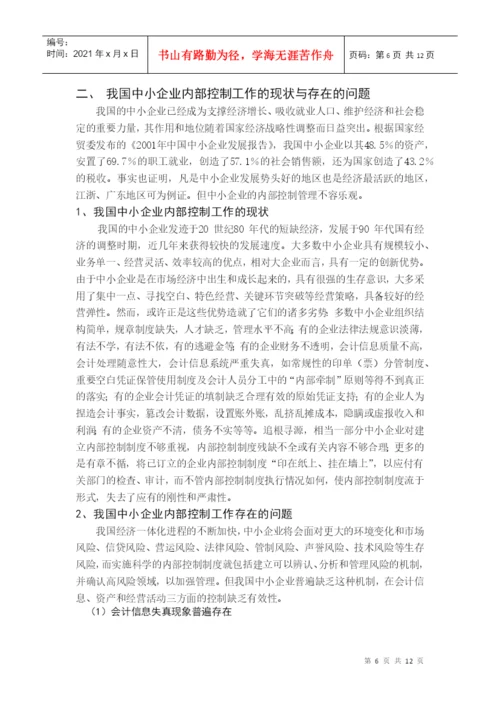 财务会计专业毕业论文.docx