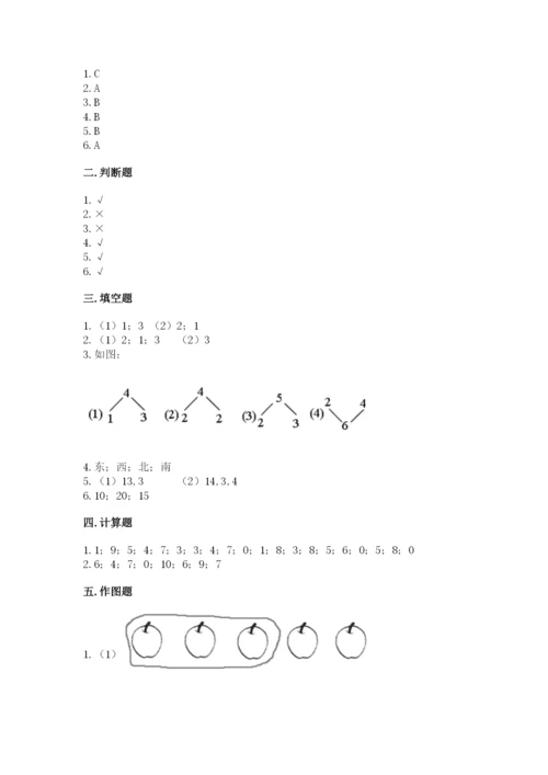 小学数学一年级上册期末测试卷及参考答案（名师推荐）.docx