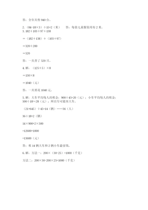 人教版数学四年级下册期中测试卷【必考】.docx