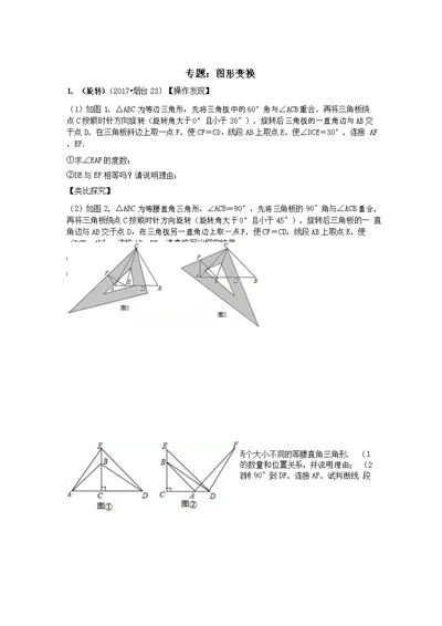 中考专题图形变换