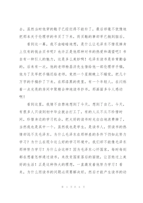 观恰同学少年有感.docx