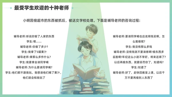 蓝绿色简约插画风教师角色转变与心理成长培训PPT模板教师培训