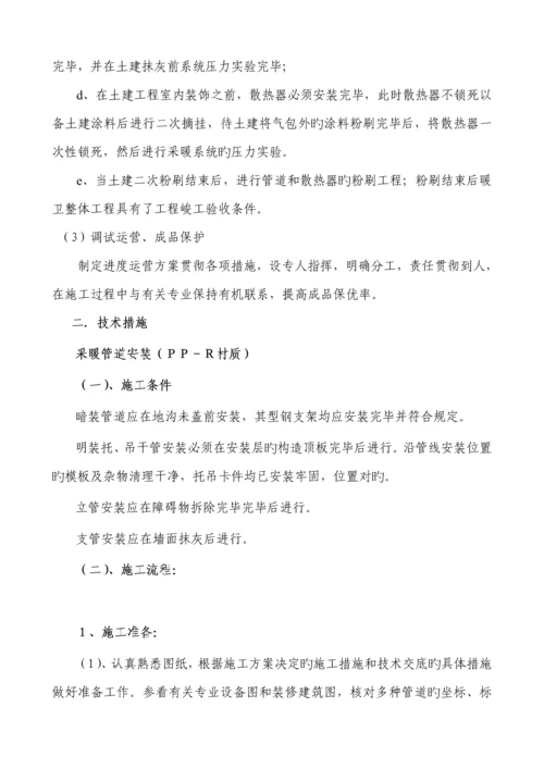 办公楼采暖系统维修改造综合施工组织设计专题方案.docx