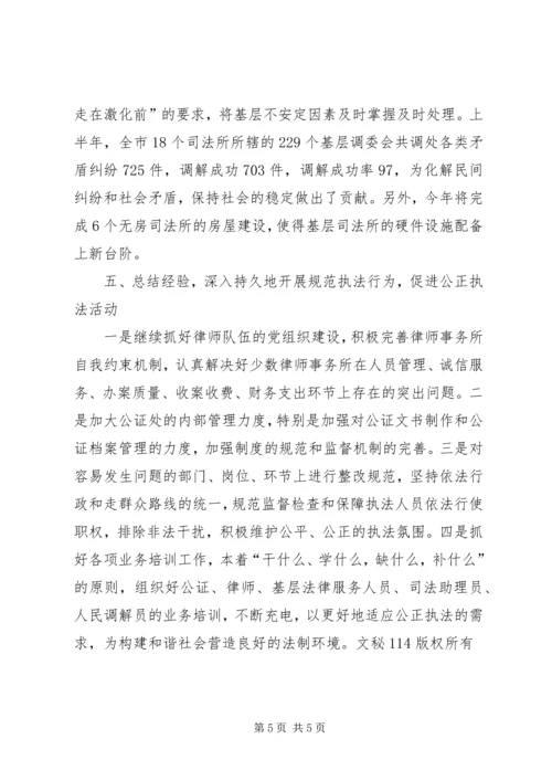 司法局规范执法行为促进执法公正阶段情况汇报 (4).docx