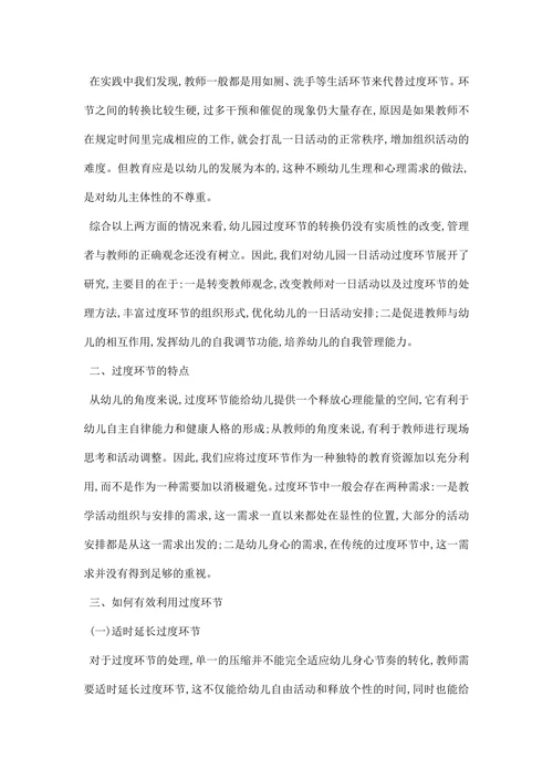 教研活动主持词